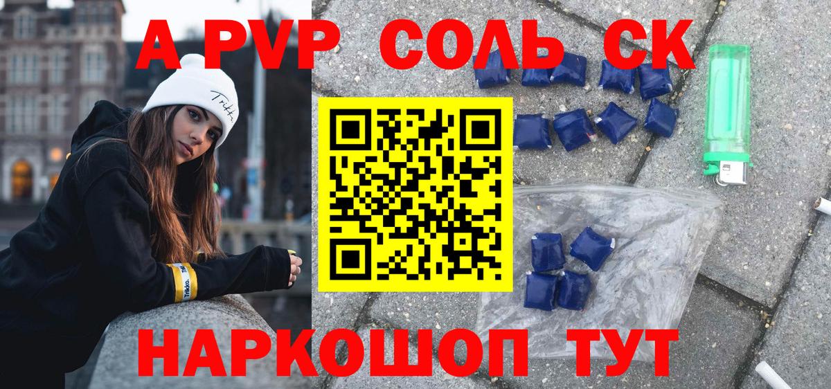 A-PVP  Всеволожск  Alfa_PVP Соль  APVP кристаллы 