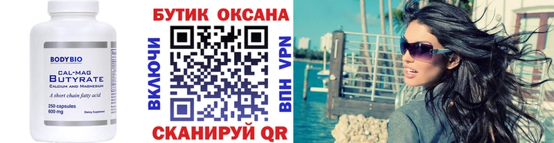 Бутират Butirat  площадка формула  Всеволожск 