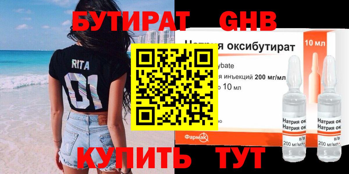 Бутират  Всеволожск  Бутират жидкий экстази 