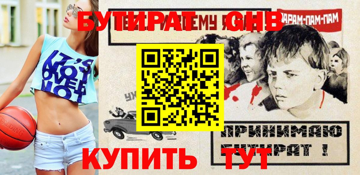 БУТИРАТ буратино  Вход с VPN  Всеволожск 
