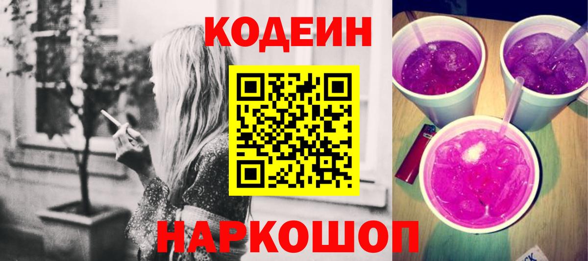 Codein Purple Drank Всеволожск
