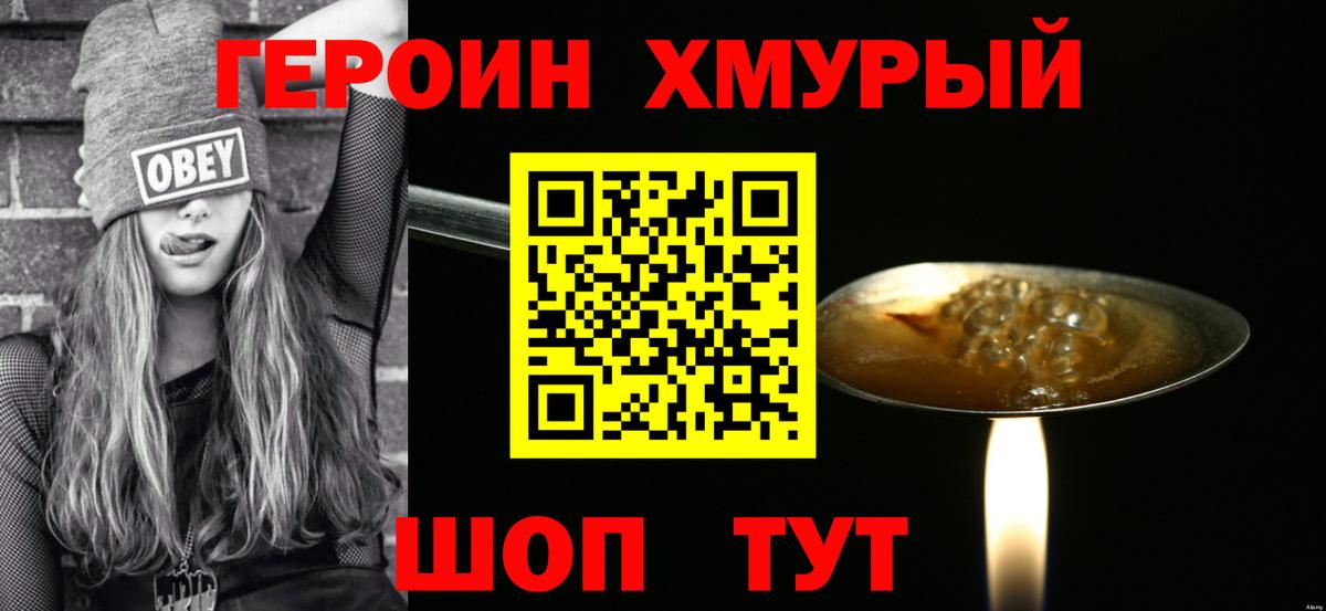 Героин VHQ  Вход с VPN  Героин  Всеволожск 
