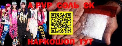 соль ск Балашиха